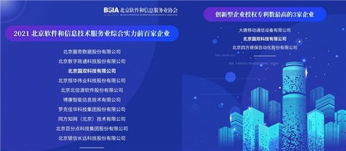 國雙雙榜題名！榮登2021北京軟件和信息服務業年度榜單，引領工業互聯網數據服務