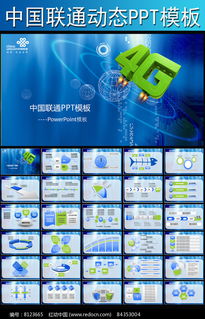 網絡科技新動力 4G手機PPT模板助力信息高效處理